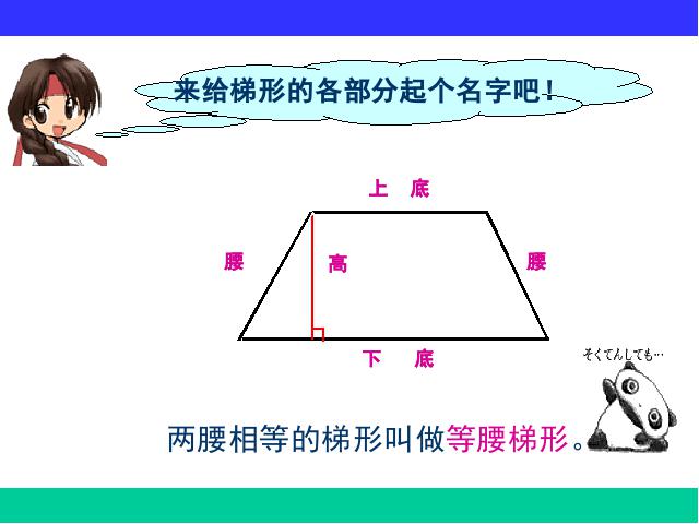 四年级上册数学（人教版）数学《梯形》第6页