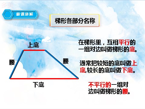 四年级上册数学（人教版）第五课时 认识梯形（课件）第10页