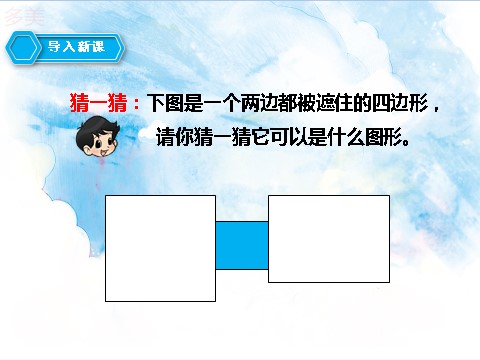 四年级上册数学（人教版）第五课时 认识梯形（课件）第2页