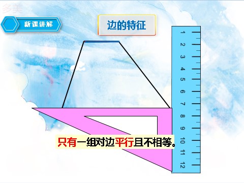 四年级上册数学（人教版）第五课时 认识梯形（课件）第6页