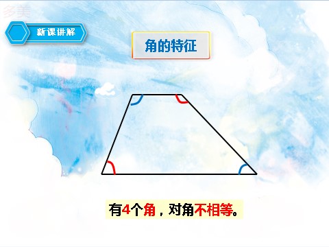 四年级上册数学（人教版）第五课时 认识梯形（课件）第8页