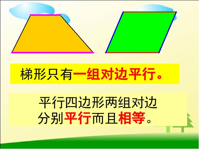 四年级上册数学（人教版）《梯形》(数学)第6页