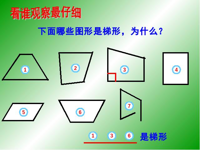 四年级上册数学（人教版）《梯形》(数学)第5页