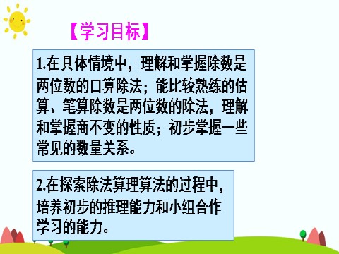 四年级上册数学（人教版）整理和复习第2页