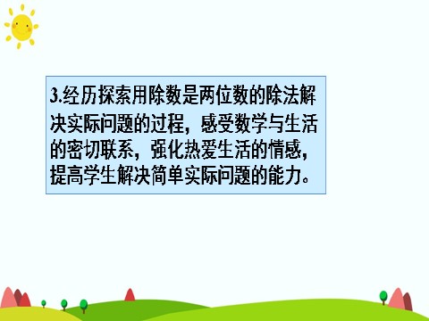 四年级上册数学（人教版）整理和复习第3页