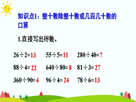 四年级上册数学（人教版）整理和复习第5页