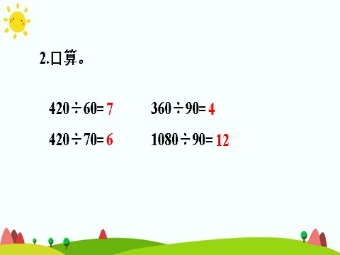 四年级上册数学（人教版）整理和复习第6页