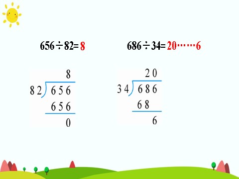 四年级上册数学（人教版）整理和复习第9页