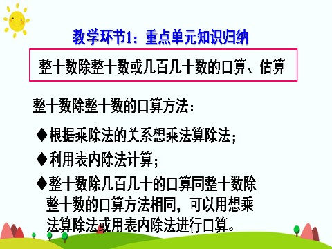 四年级上册数学（人教版）重点知识归纳与易错警示第2页