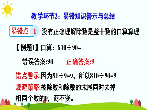 四年级上册数学（人教版）重点知识归纳与易错警示第8页