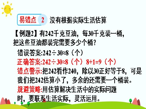 四年级上册数学（人教版）重点知识归纳与易错警示第9页