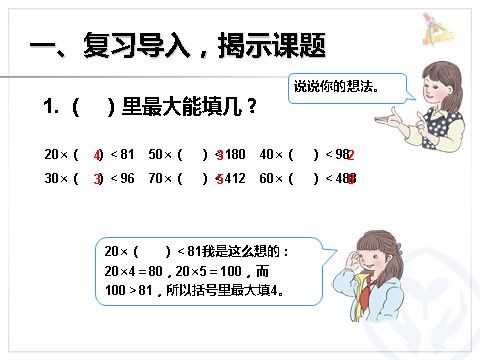 四年级上册数学（人教版）《除数是整十数的笔算除法》课件第2页