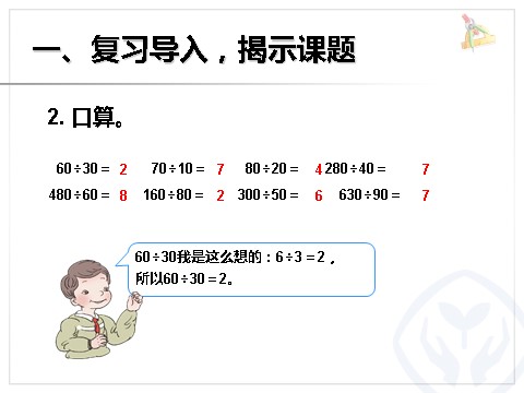 四年级上册数学（人教版）《除数是整十数的笔算除法》课件第3页