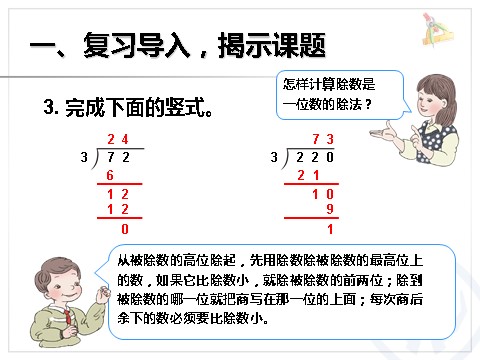 四年级上册数学（人教版）《除数是整十数的笔算除法》课件第4页