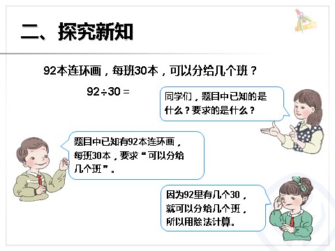 四年级上册数学（人教版）《除数是整十数的笔算除法》课件第5页