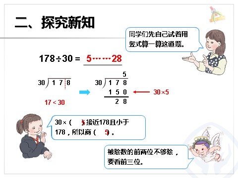 四年级上册数学（人教版）《除数是整十数的笔算除法》课件第6页