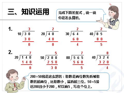 四年级上册数学（人教版）《除数是整十数的笔算除法》课件第7页