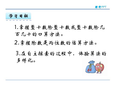 四年级上册数学（人教版）6.2 除数是整十数的笔算第3页