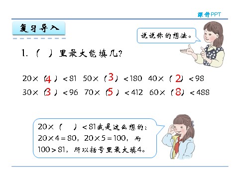 四年级上册数学（人教版）6.2 除数是整十数的笔算第4页