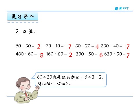 四年级上册数学（人教版）6.2 除数是整十数的笔算第5页