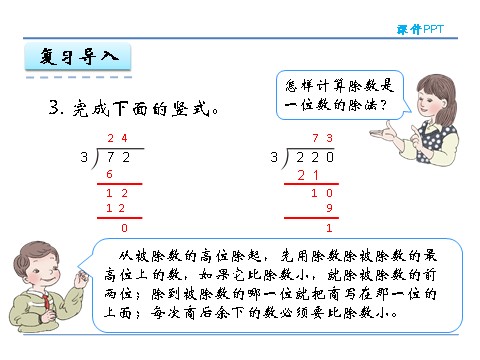 四年级上册数学（人教版）6.2 除数是整十数的笔算第6页