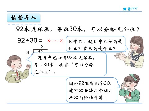 四年级上册数学（人教版）6.2 除数是整十数的笔算第7页