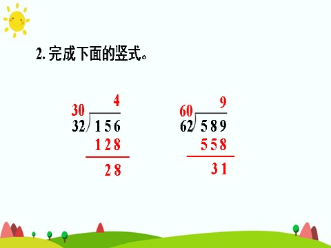 四年级上册数学（人教版）(2)除数接近整十数的除法（五入法试商）第5页