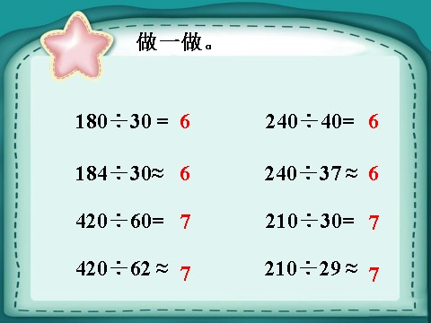 四年级上册数学（人教版）做一做_口算除法第2页