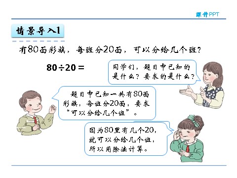 四年级上册数学（人教版）6.1 口算除法第5页