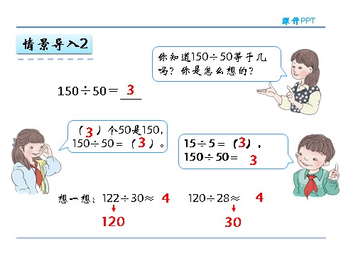 四年级上册数学（人教版）6.1 口算除法第7页