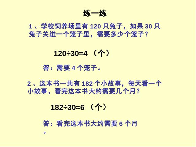 四年级上册数学（人教版）《除数是两位数的口算除法》(数学)第10页