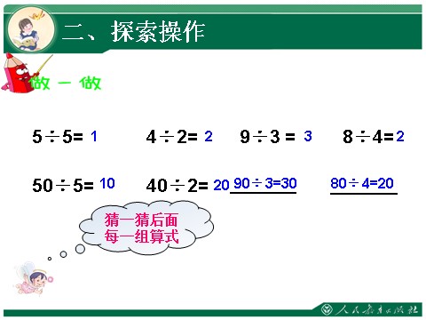 四年级上册数学（人教版）1、《口算除法（一）》教学课件第4页