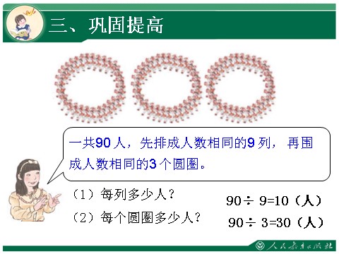 四年级上册数学（人教版）1、《口算除法（一）》教学课件第8页