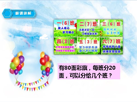 四年级上册数学（人教版）第一课时口算除法（课件）第3页