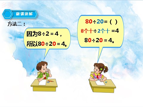 四年级上册数学（人教版）第一课时口算除法（课件）第6页