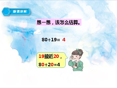 四年级上册数学（人教版）第一课时口算除法（课件）第9页