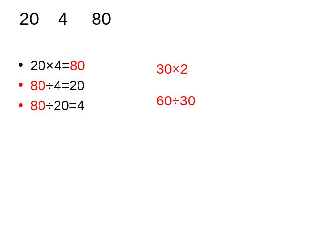 四年级上册数学（人教版）数学《除数是两位数的口算除法》第2页