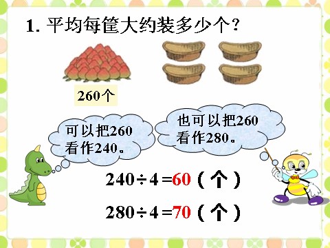 四年级上册数学（人教版）做一做_口算除法估算第1页