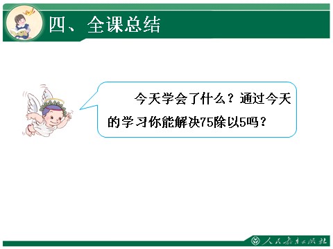 四年级上册数学（人教版）2、《口算除法（二）》教学课件第10页