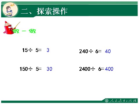 四年级上册数学（人教版）2、《口算除法（二）》教学课件第4页