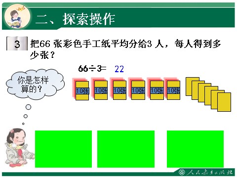 四年级上册数学（人教版）2、《口算除法（二）》教学课件第5页