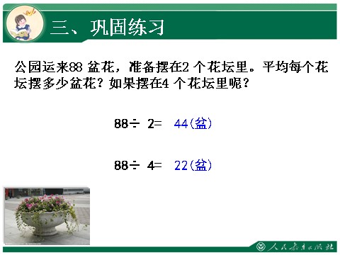 四年级上册数学（人教版）2、《口算除法（二）》教学课件第8页