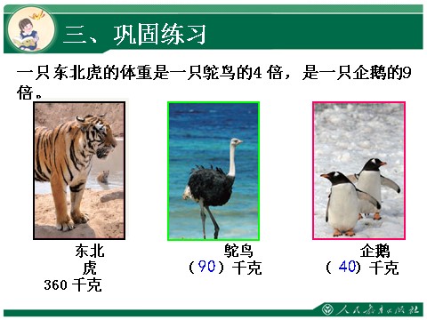 四年级上册数学（人教版）2、《口算除法（二）》教学课件第9页