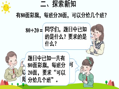 四年级上册数学（人教版）1.口算除法第5页