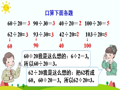 四年级上册数学（人教版）1.口算除法第8页