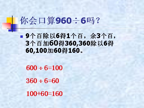 四年级上册数学（人教版）《1.口算除法》课件第7页