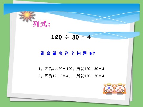 四年级上册数学（人教版）《口算除法》课件3第10页