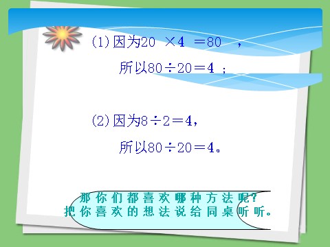 四年级上册数学（人教版）《口算除法》课件3第6页