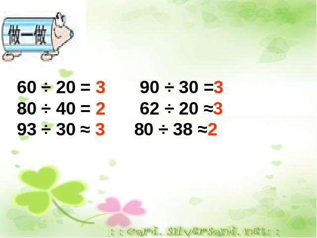 四年级上册数学（人教版）口算除法第6页