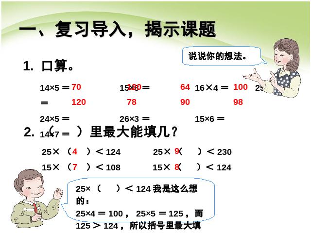 四年级上册数学（人教版）第六单元除数是两位数的除法灵活试商PPT教学自制课件(数学)第2页